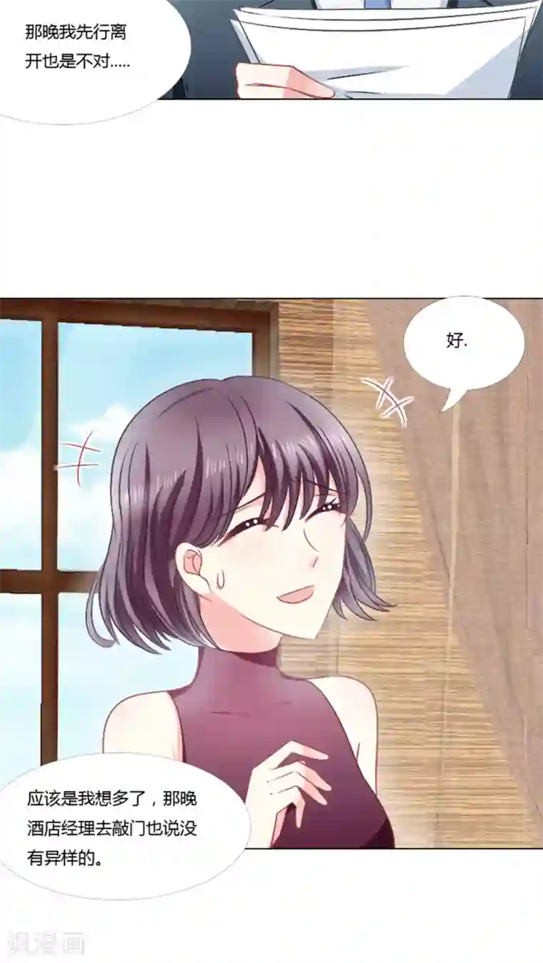 总裁要吃回头草第23话