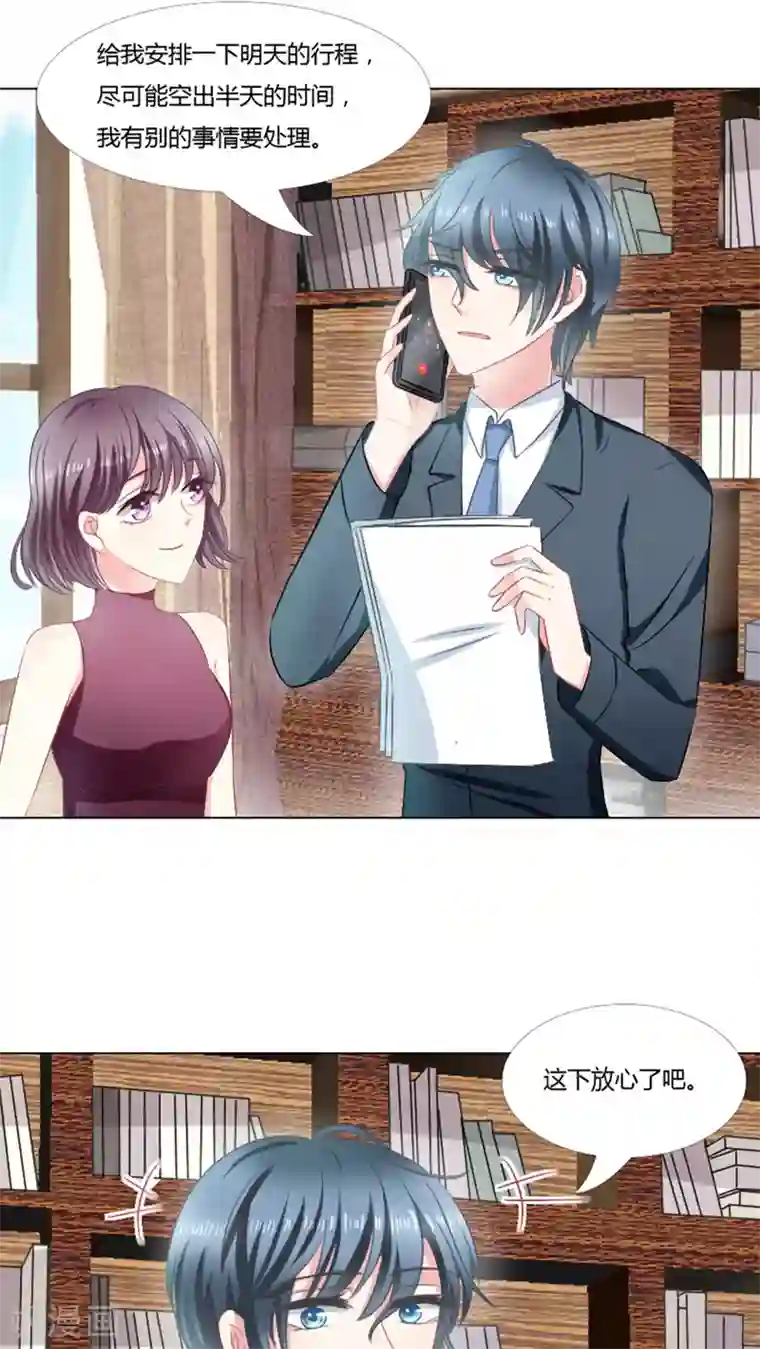 总裁要吃回头草第23话