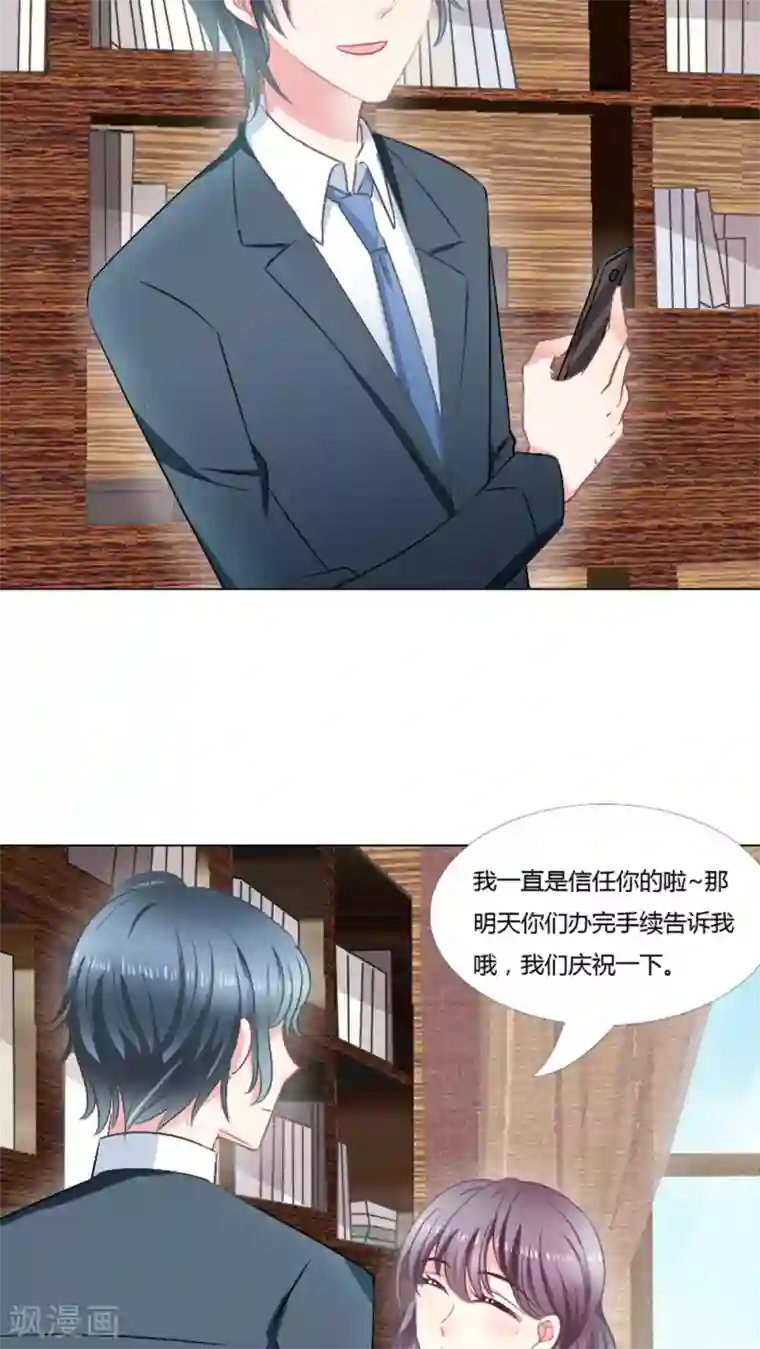 总裁要吃回头草第23话