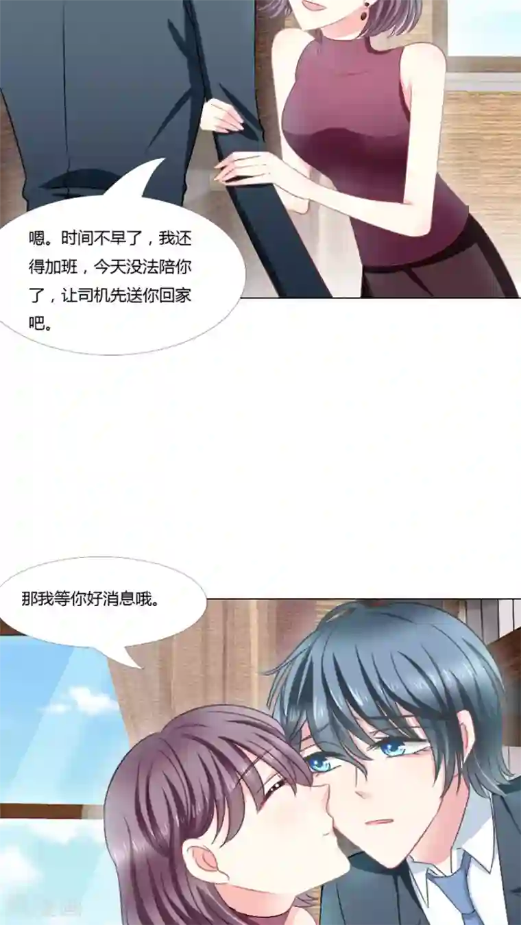 总裁要吃回头草第23话