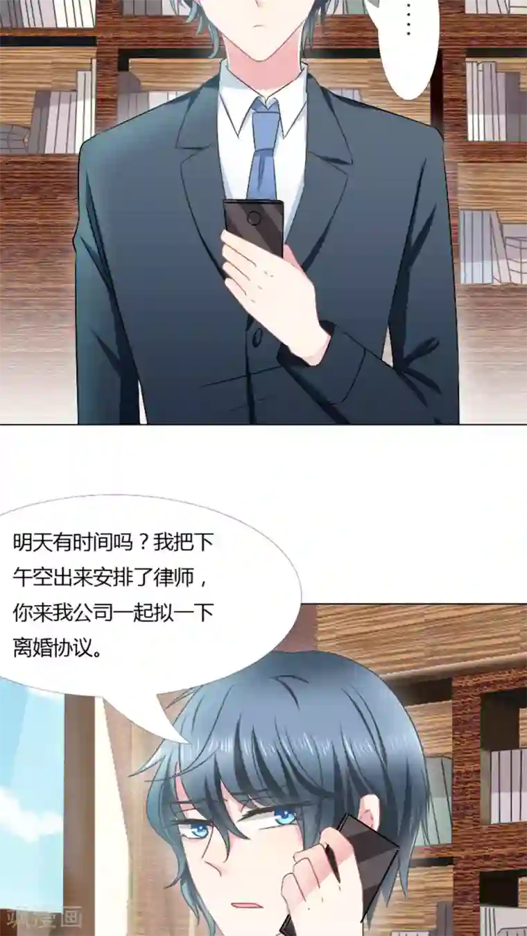 总裁要吃回头草第23话