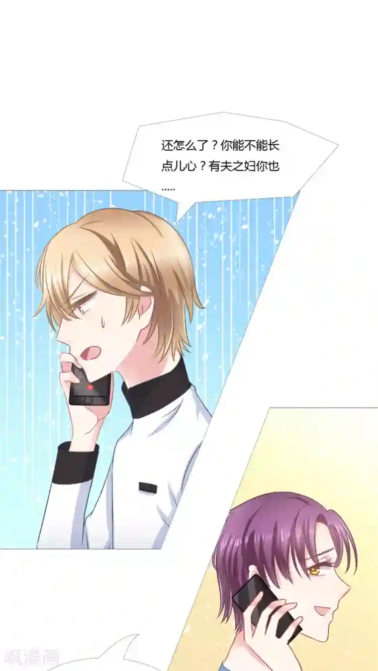 总裁要吃回头草第23话