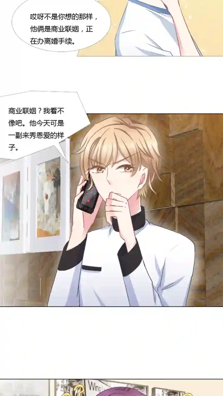 总裁要吃回头草第23话