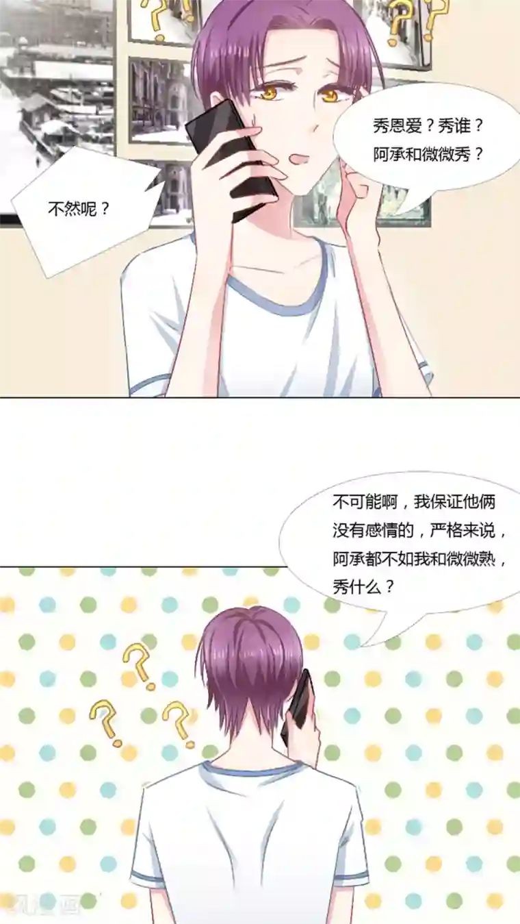 总裁要吃回头草第23话