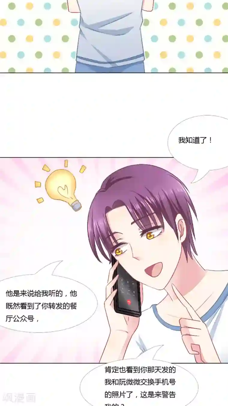 总裁要吃回头草第23话