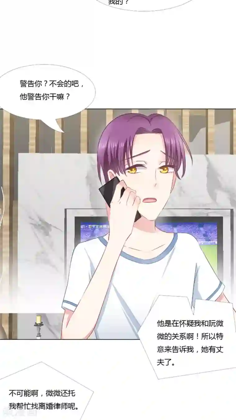 总裁要吃回头草第23话