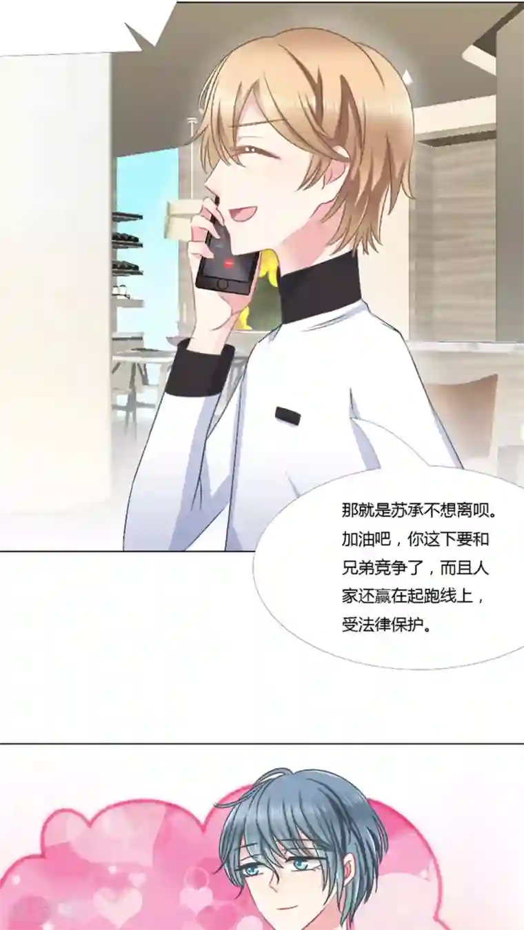 总裁要吃回头草第23话