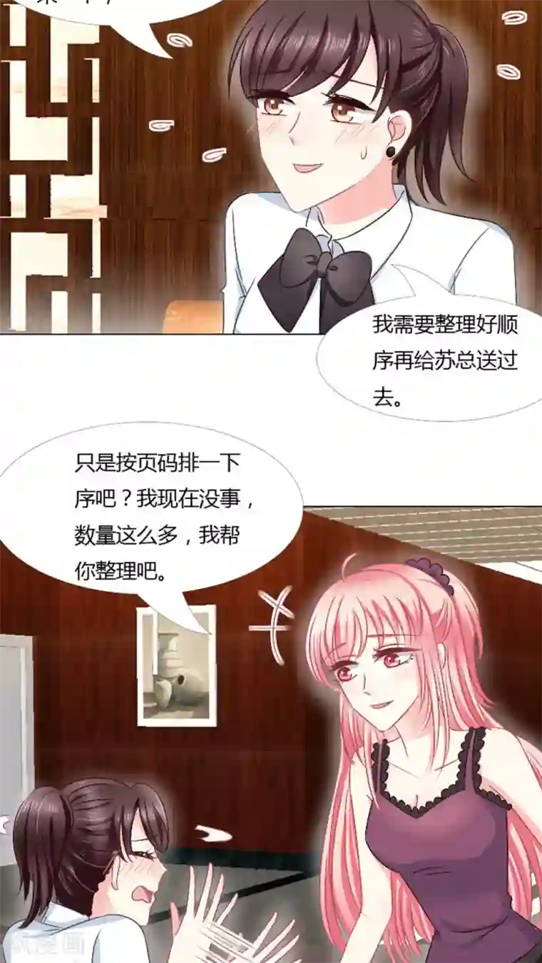 总裁要吃回头草第24话