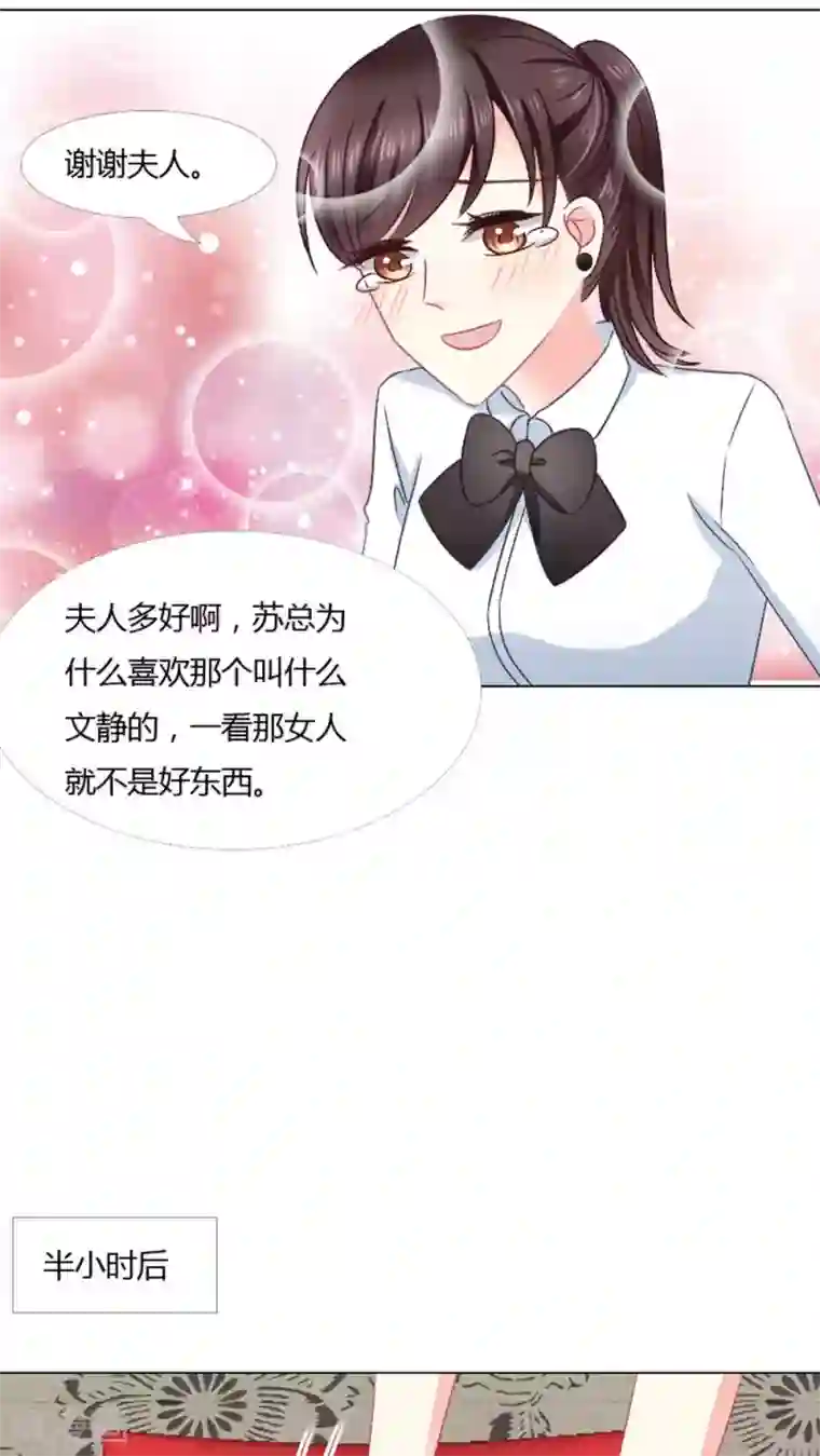 总裁要吃回头草第24话