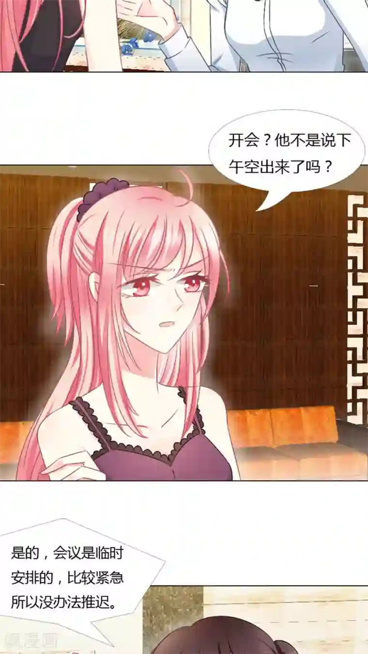 总裁要吃回头草第24话