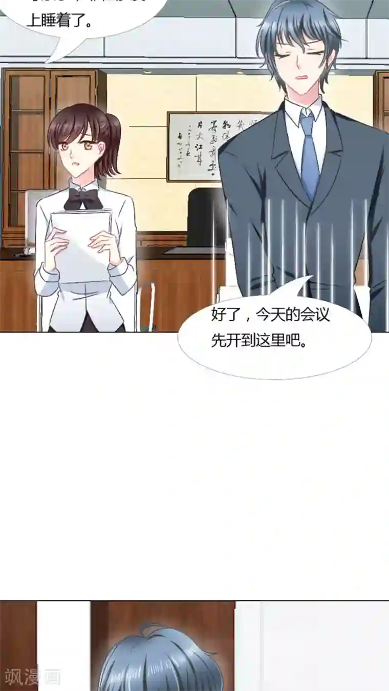 总裁要吃回头草第24话