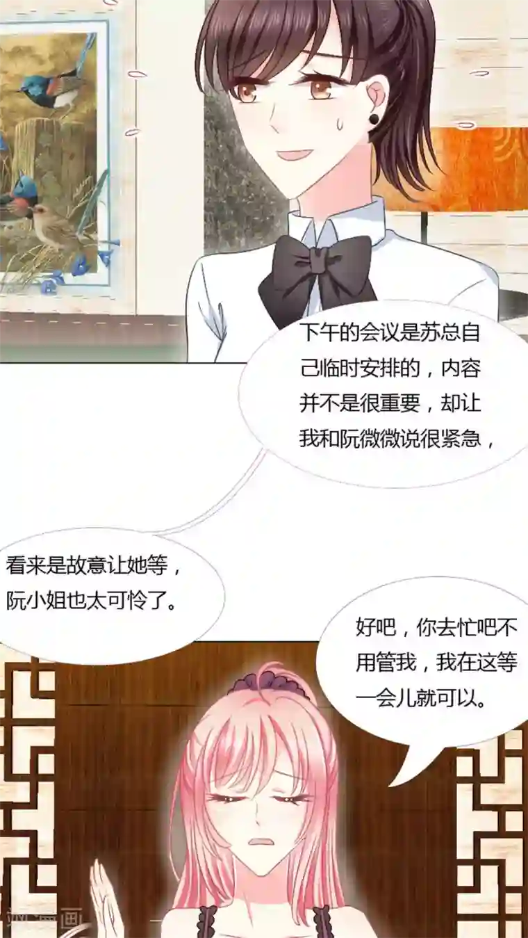 总裁要吃回头草第24话