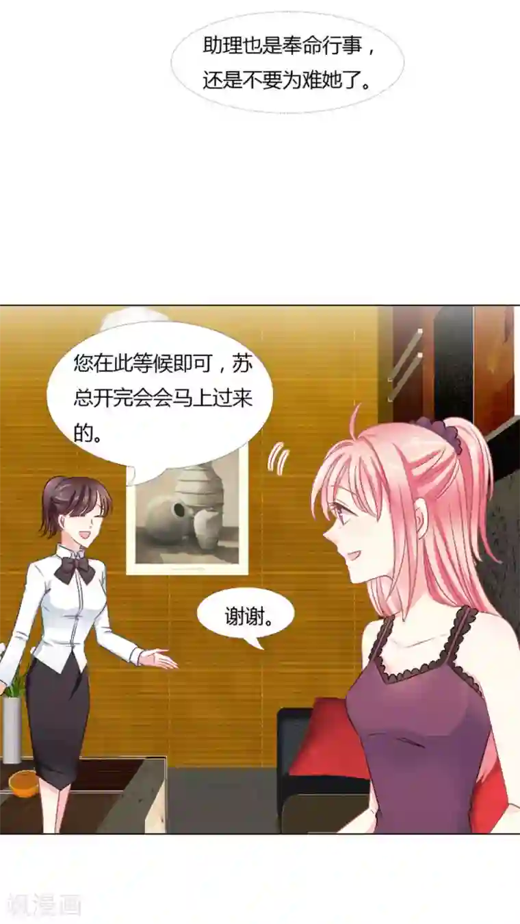 总裁要吃回头草第24话