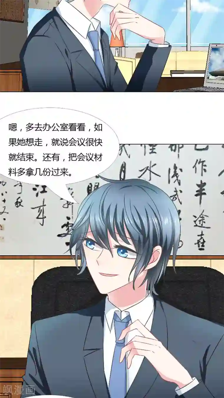 总裁要吃回头草第24话