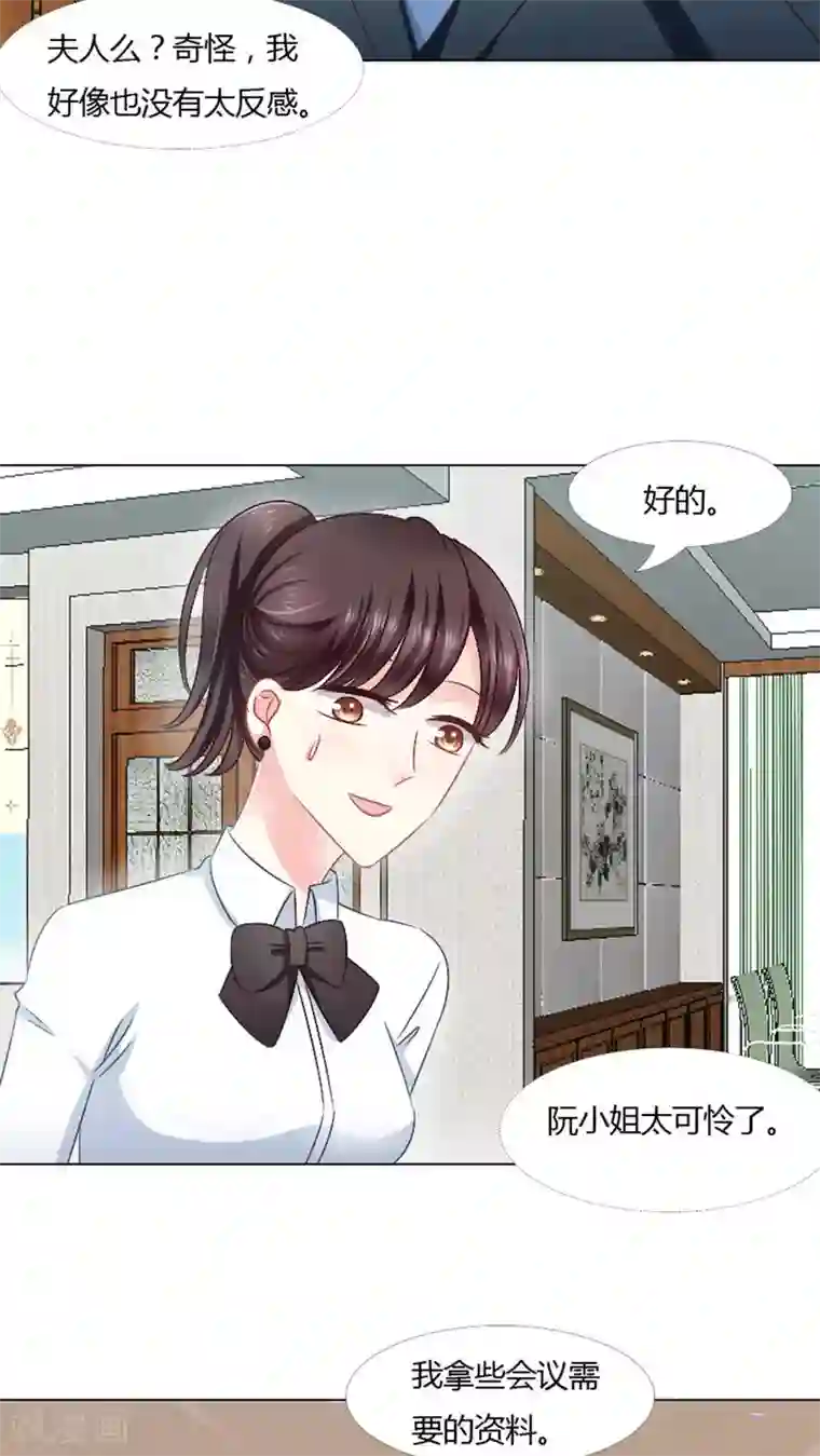 总裁要吃回头草第24话