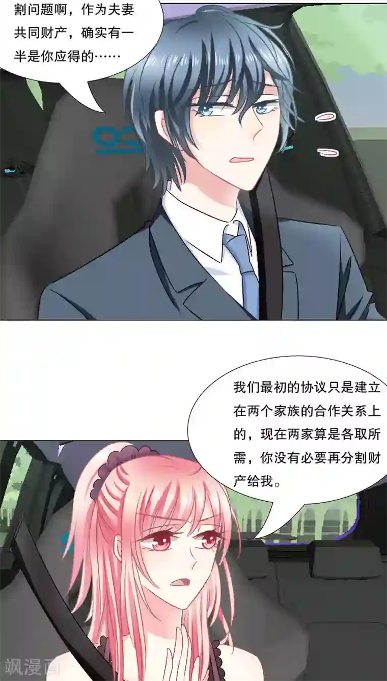 总裁要吃回头草第25话