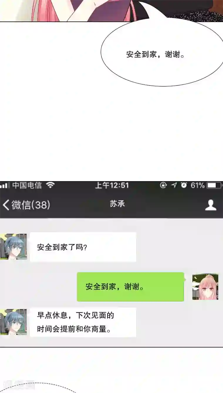 总裁要吃回头草第25话