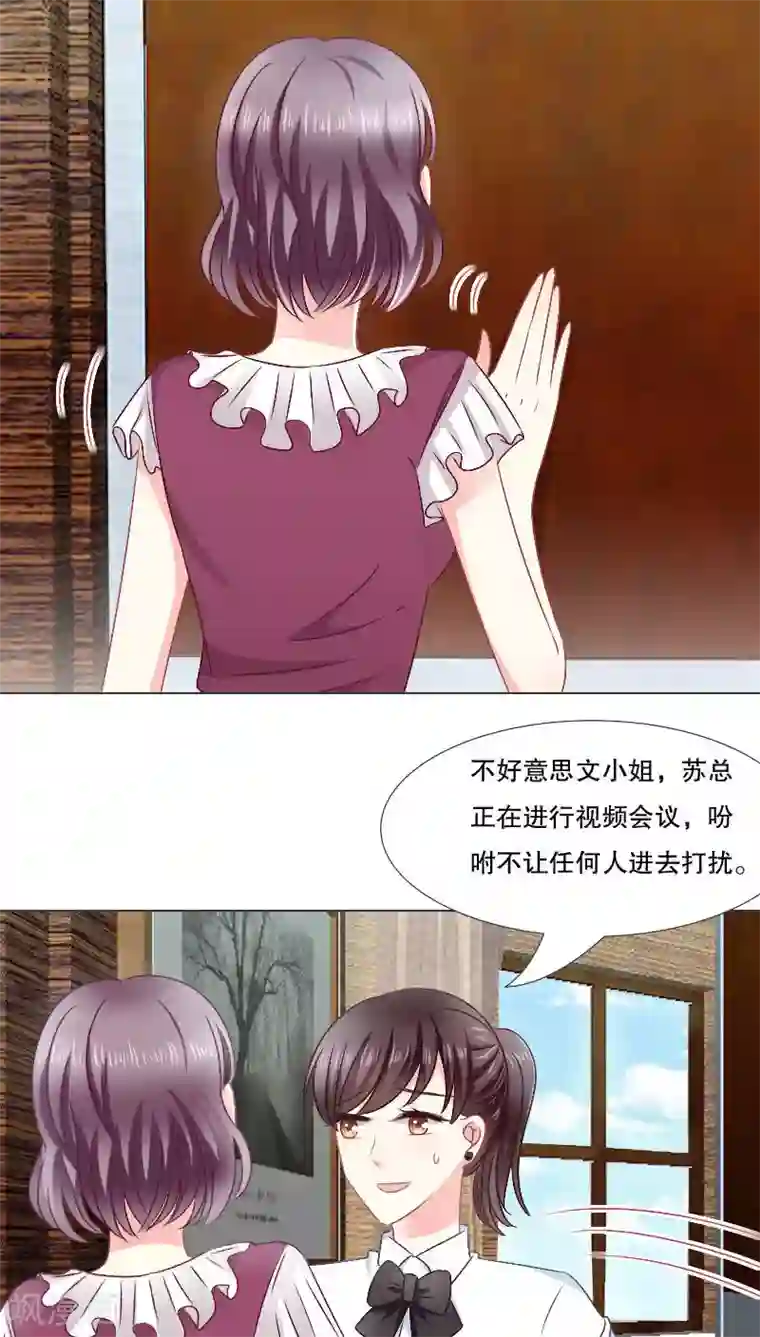 总裁要吃回头草第25话