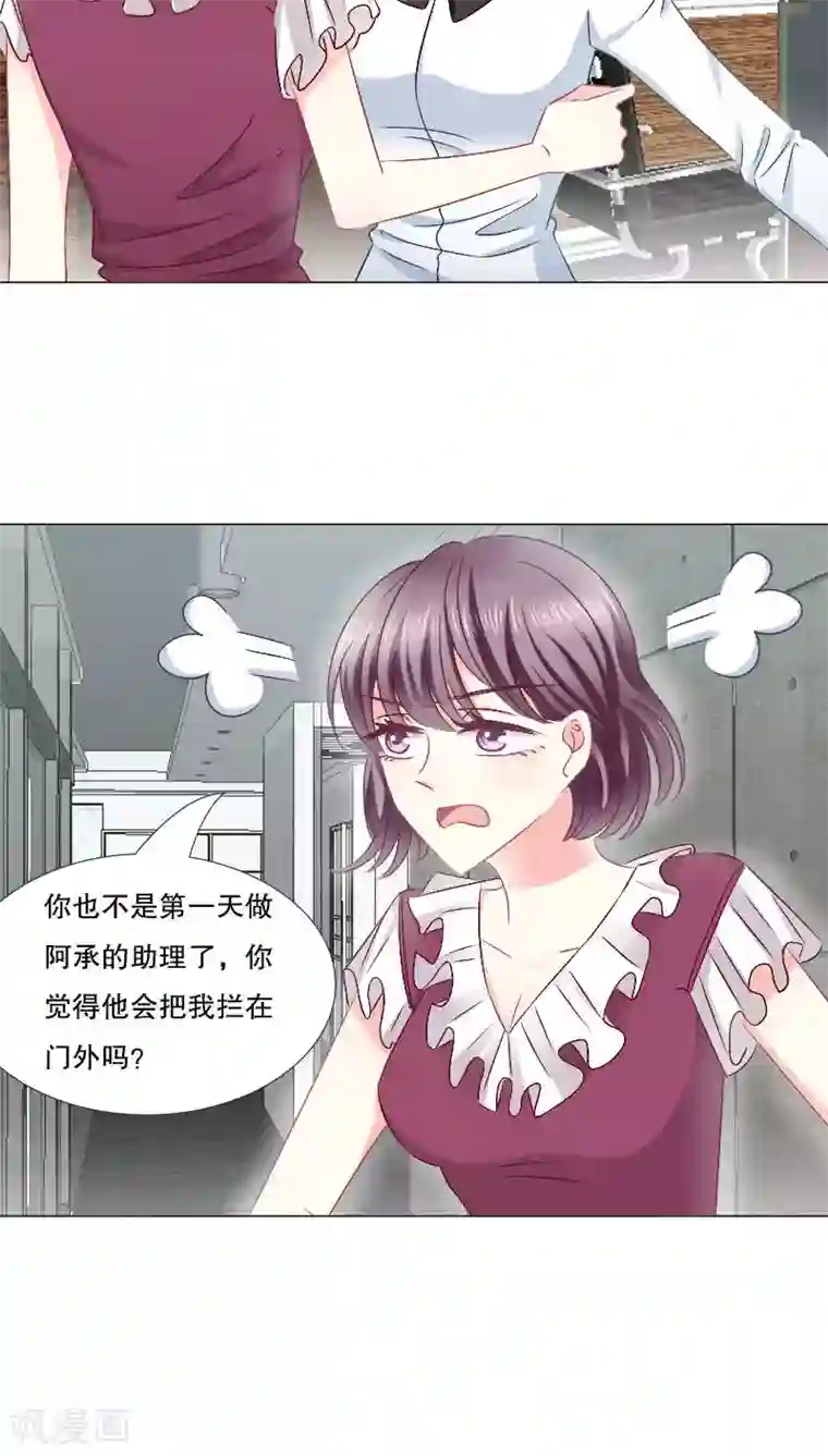 总裁要吃回头草第25话