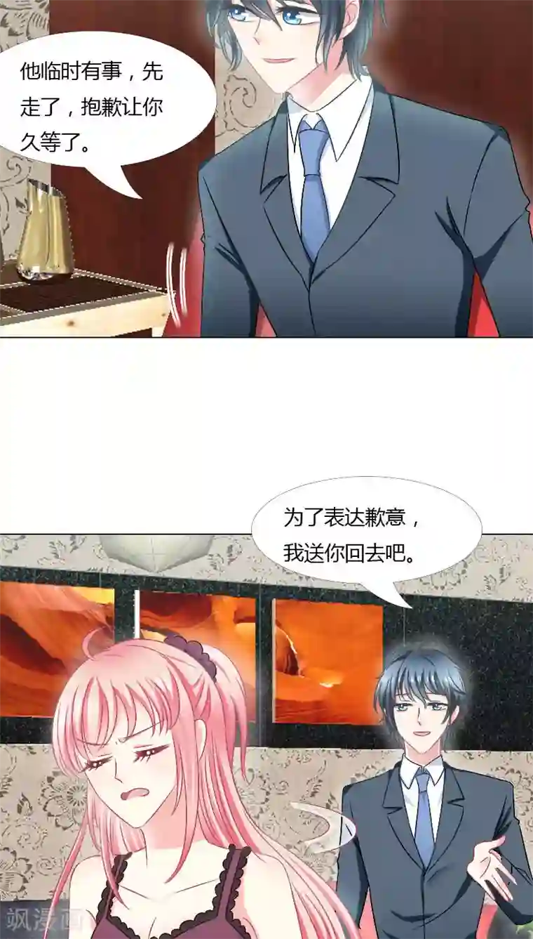 总裁要吃回头草第25话