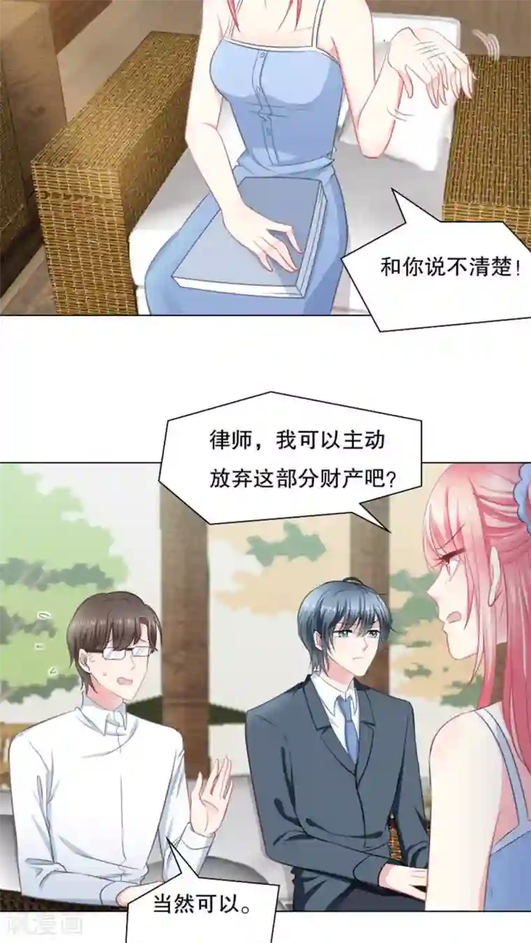 总裁要吃回头草第27话