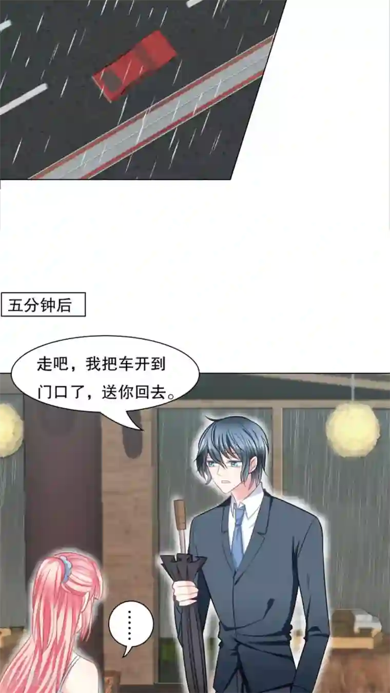 总裁要吃回头草第27话