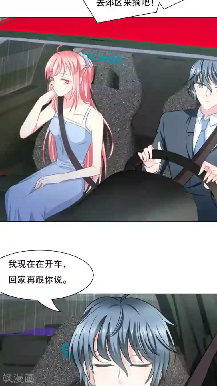 总裁要吃回头草第27话