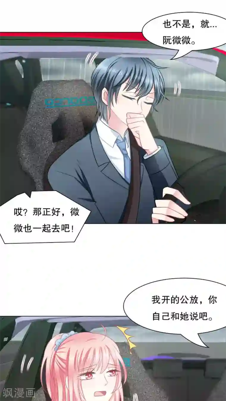 总裁要吃回头草第27话