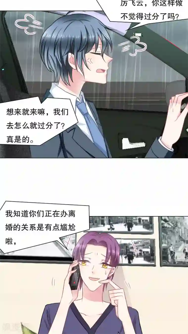 总裁要吃回头草第27话