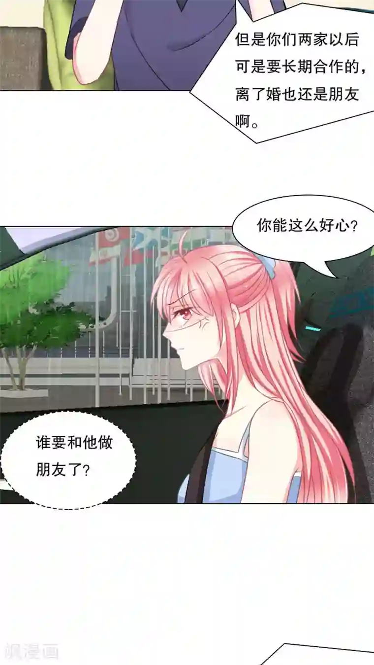 总裁要吃回头草第27话