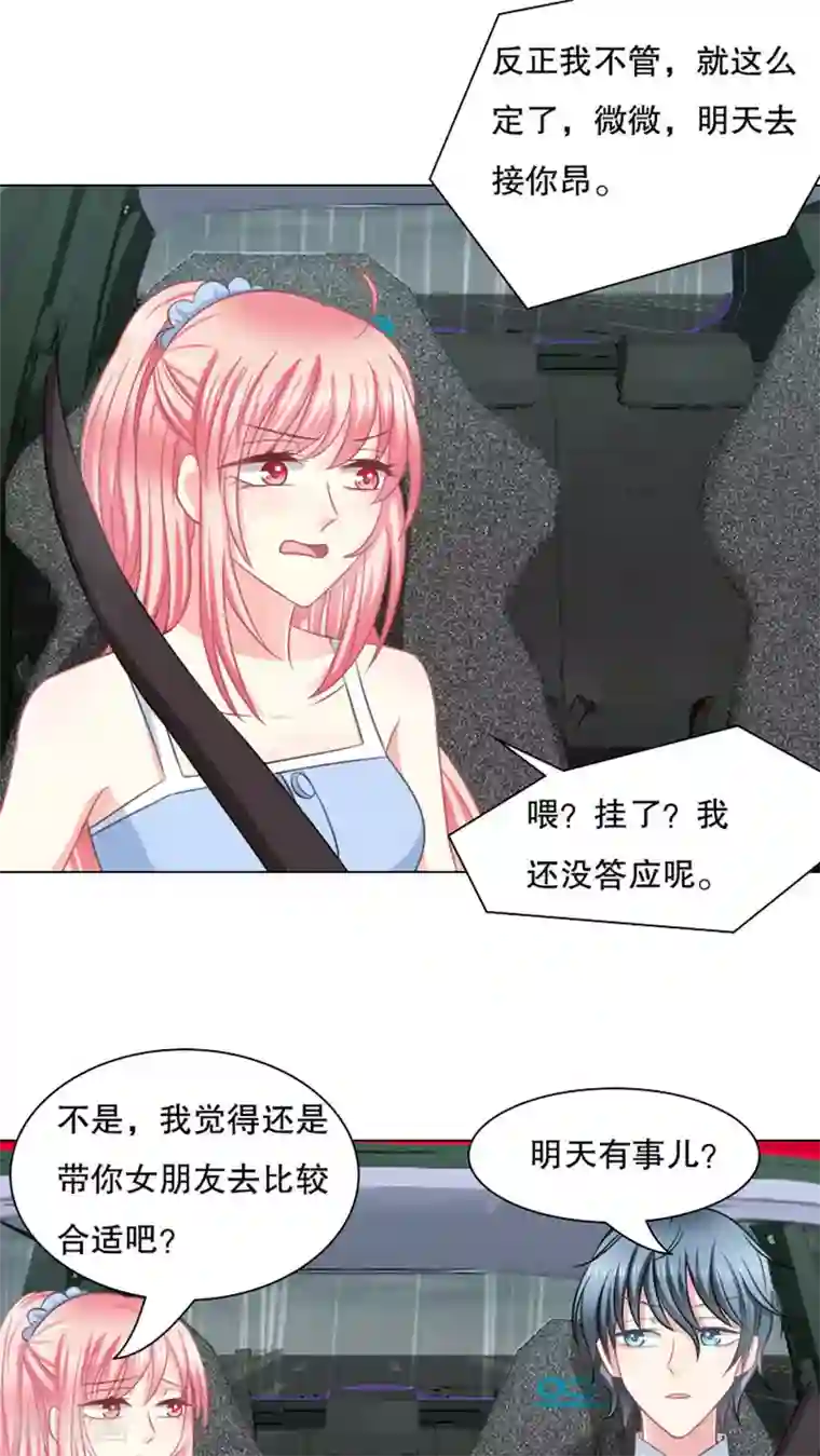 总裁要吃回头草第27话