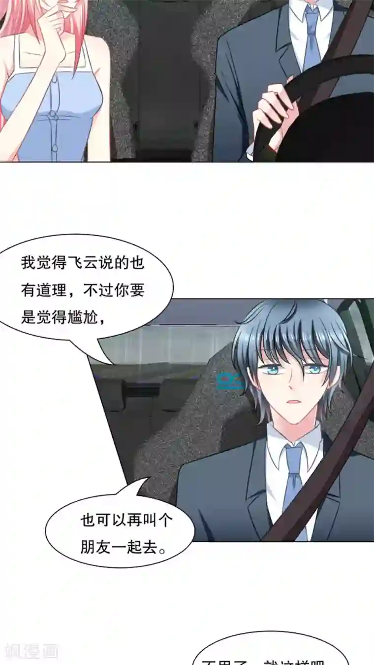 总裁要吃回头草第27话