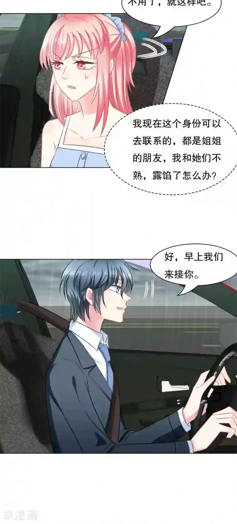 总裁要吃回头草第27话