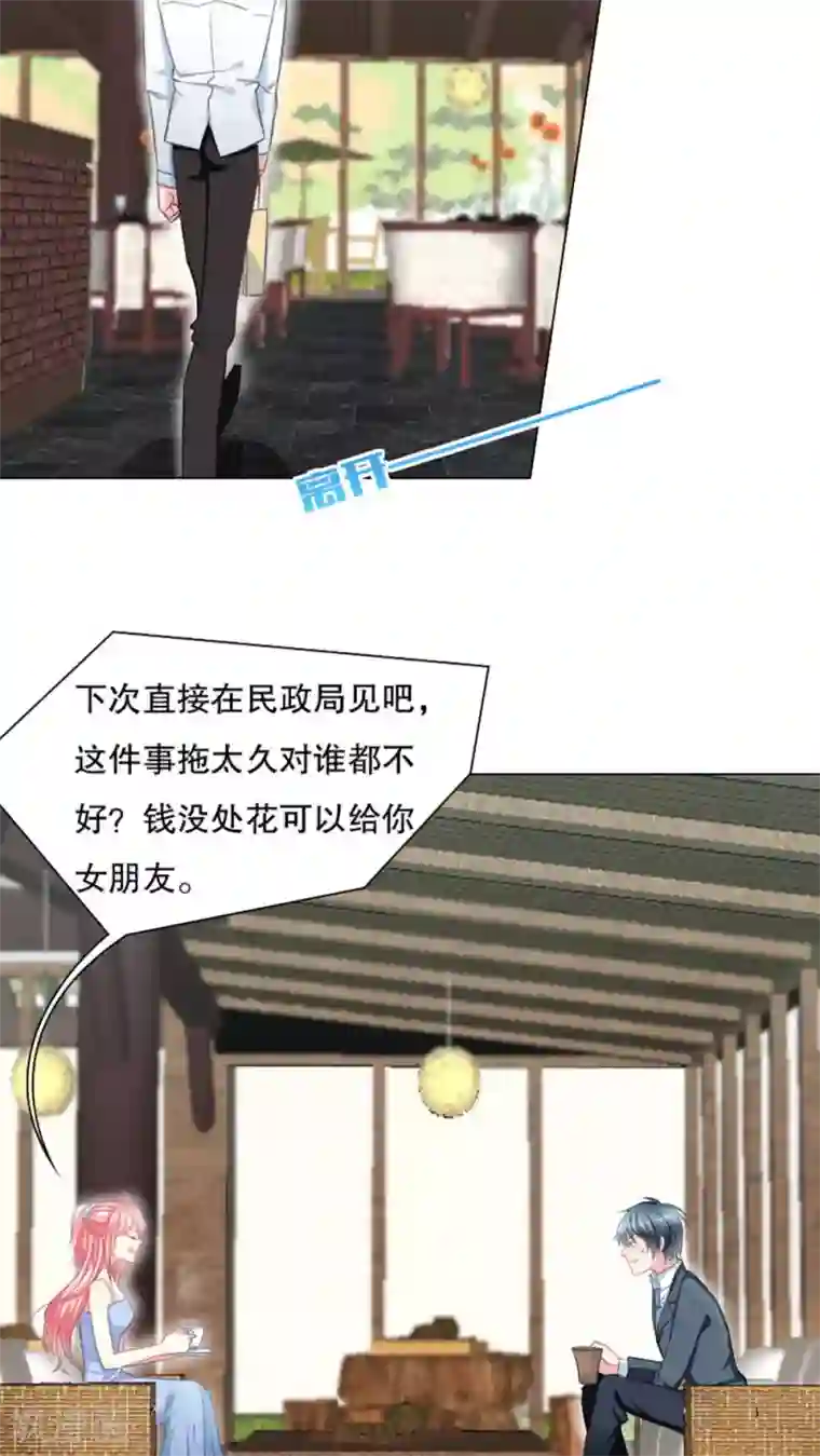 总裁要吃回头草第27话