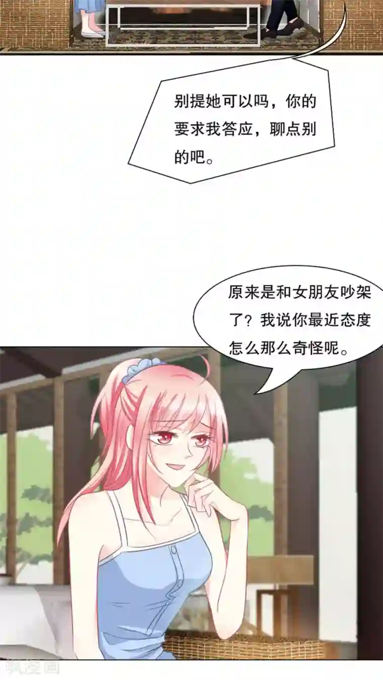 总裁要吃回头草第27话