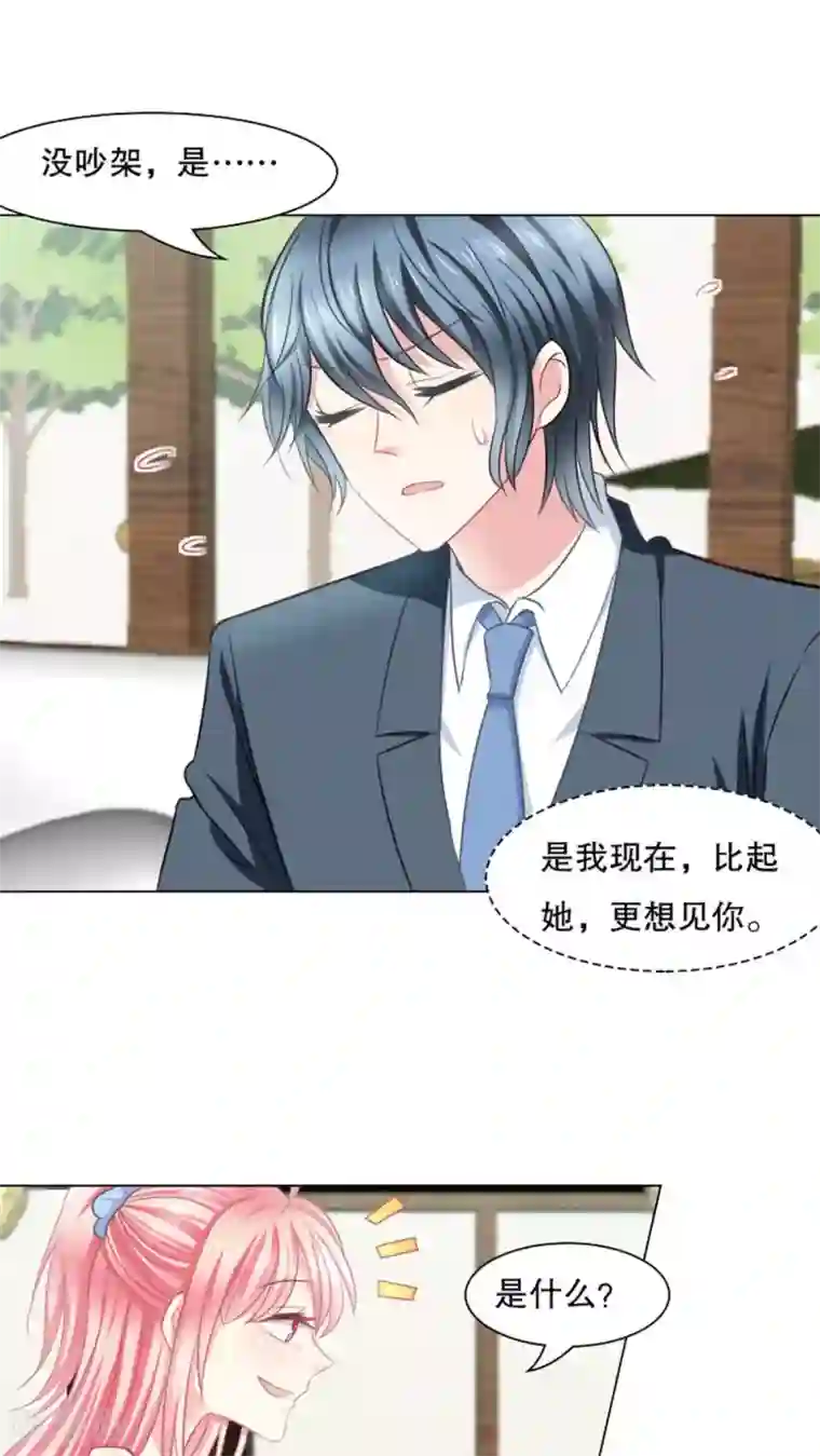 总裁要吃回头草第27话