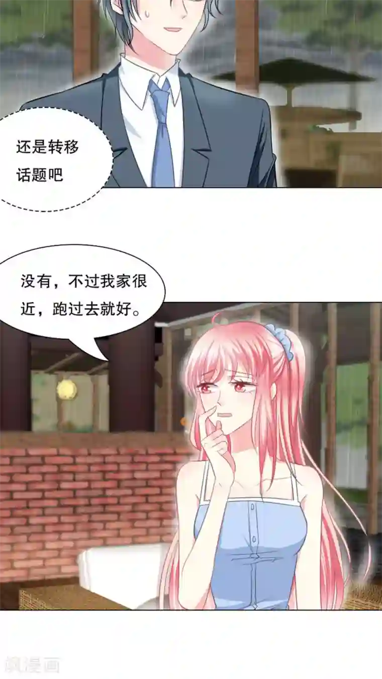 总裁要吃回头草第27话