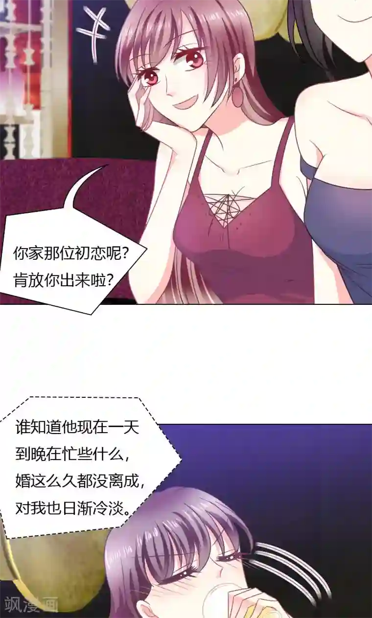 总裁要吃回头草第28话