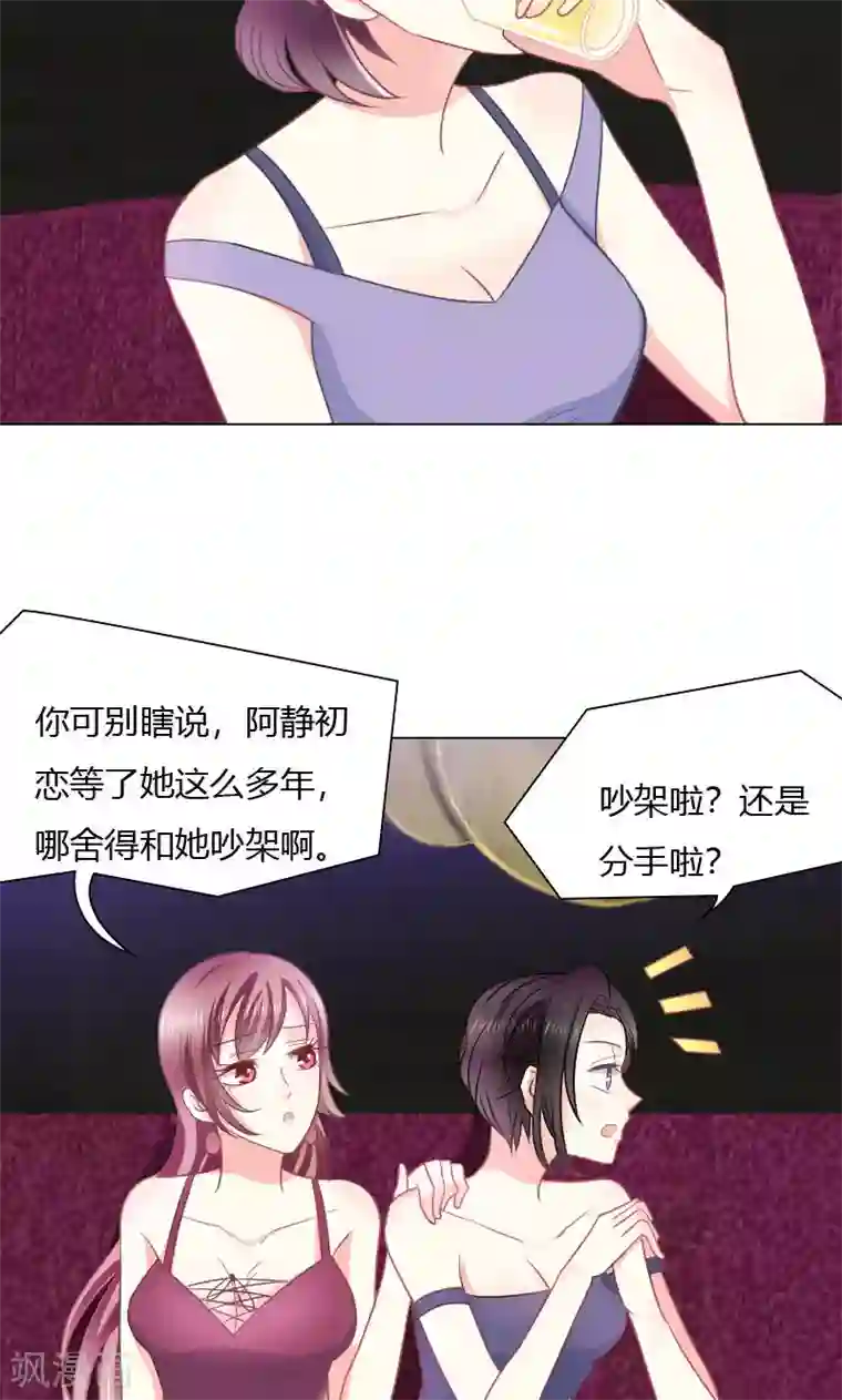 总裁要吃回头草第28话