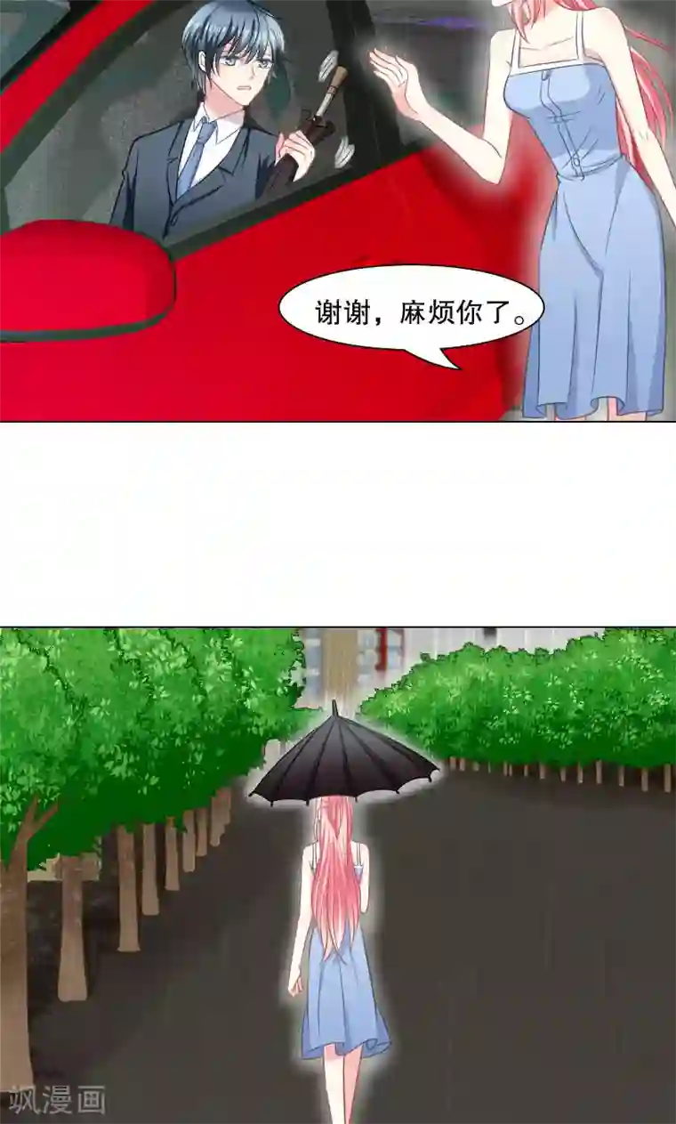 总裁要吃回头草第28话