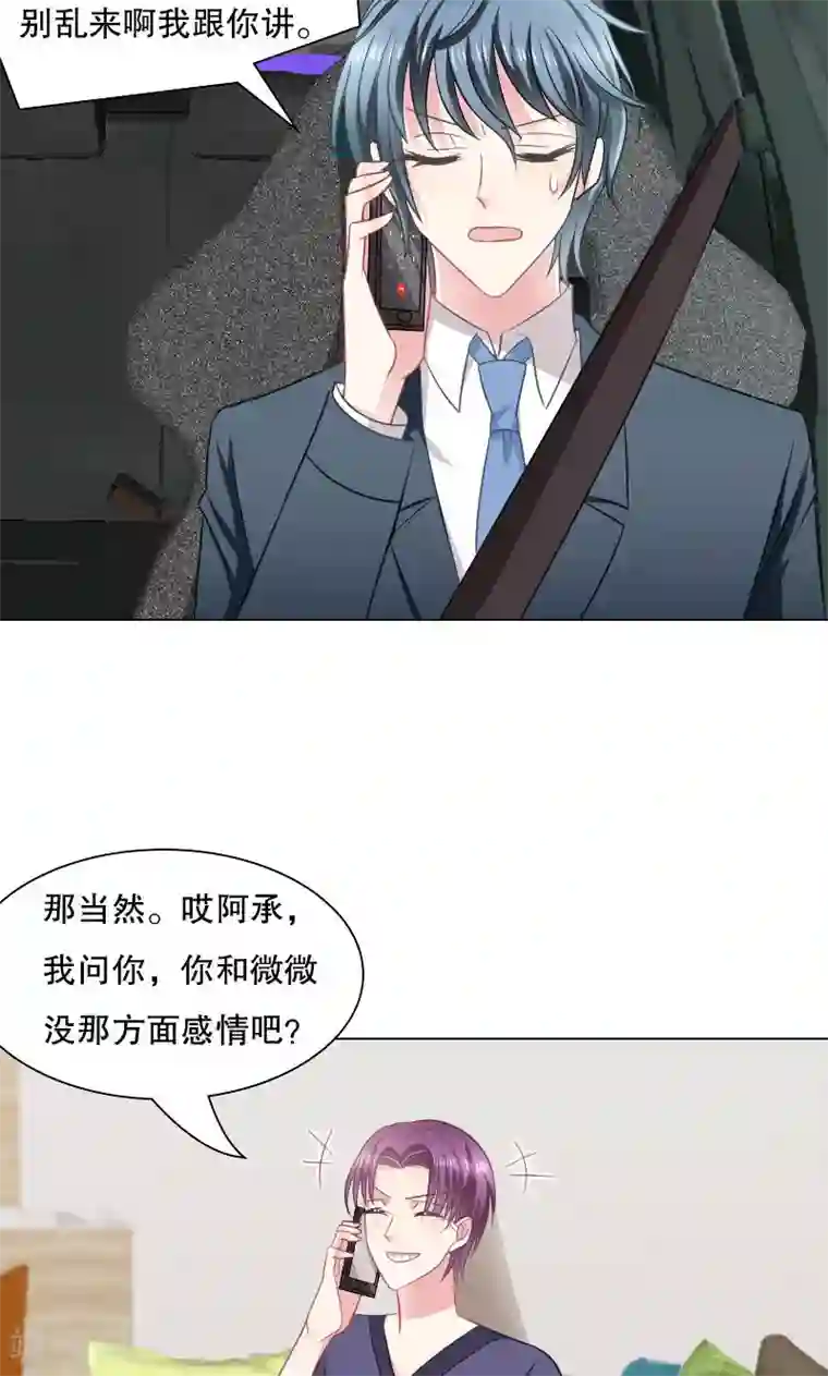 总裁要吃回头草第28话