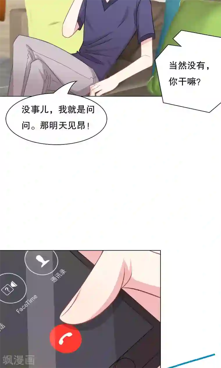 总裁要吃回头草第28话