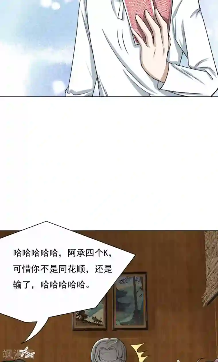 总裁要吃回头草第29话