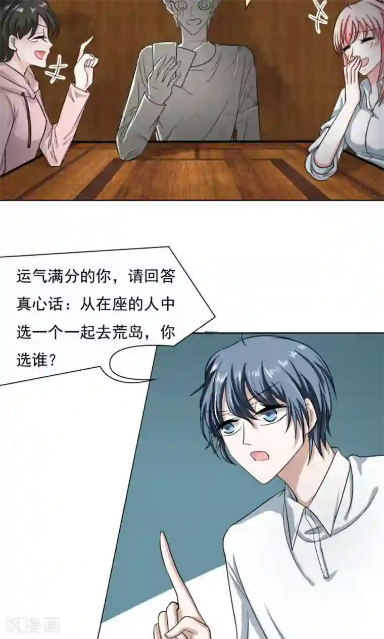 总裁要吃回头草第29话