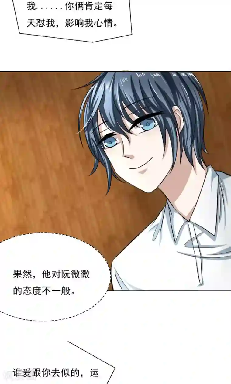 总裁要吃回头草第29话