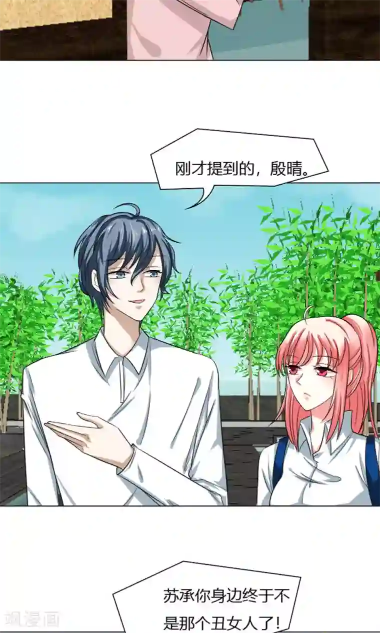 总裁要吃回头草第29话