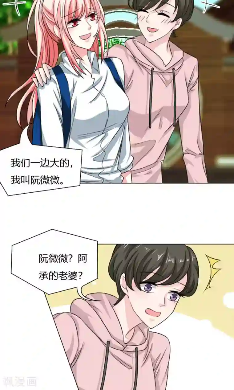 总裁要吃回头草第29话