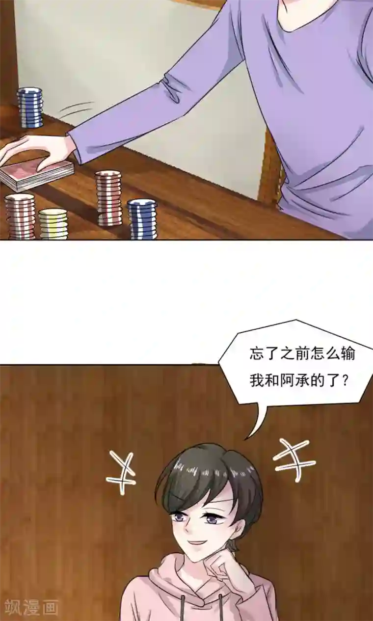 总裁要吃回头草第29话