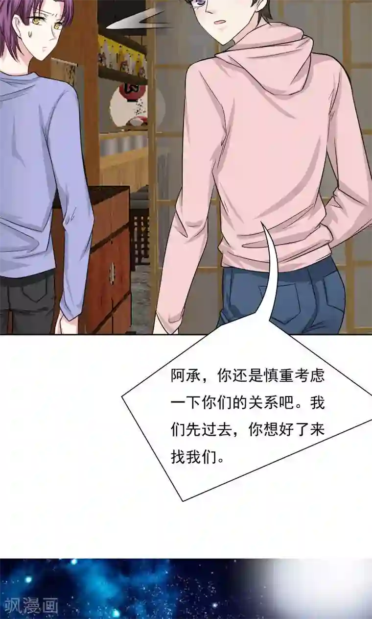 总裁要吃回头草第30话