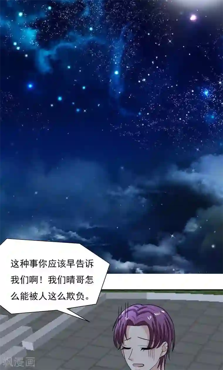 总裁要吃回头草第30话